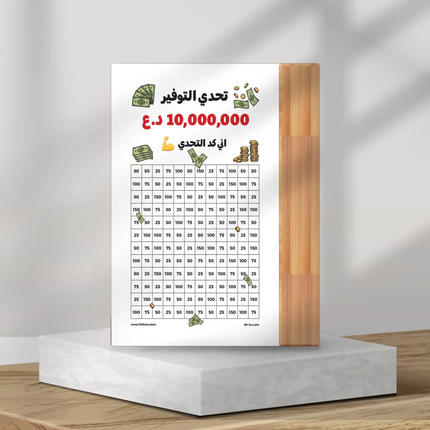 قاصة تحدي التوفير