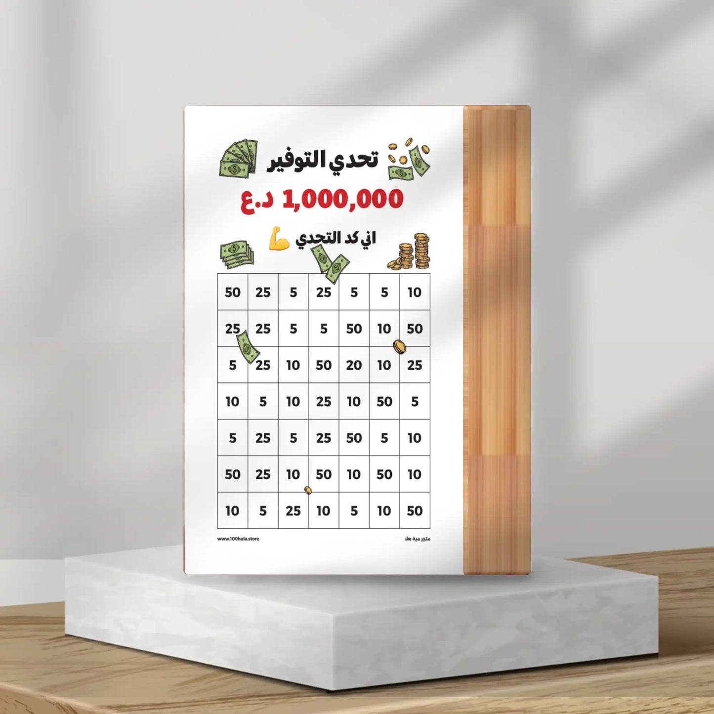 قاصة تحدي التوفير
