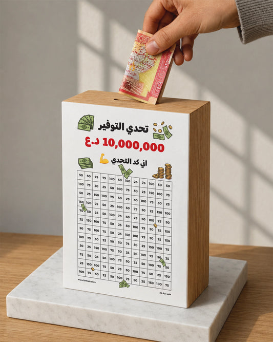 قاصة تحدي التوفير